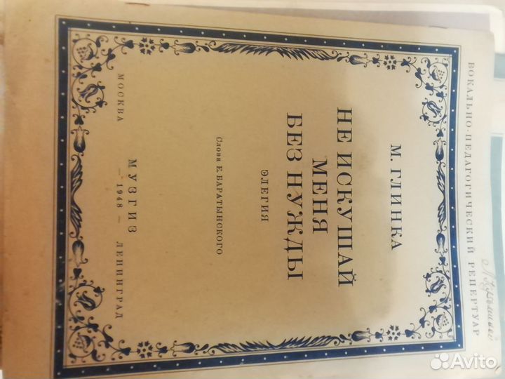 Продаю ноты старинных музыкальных произведений