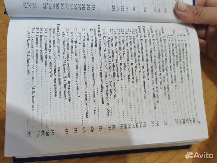 Практическая терапевтическая стоматология