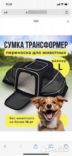 Сумка переноска для животных