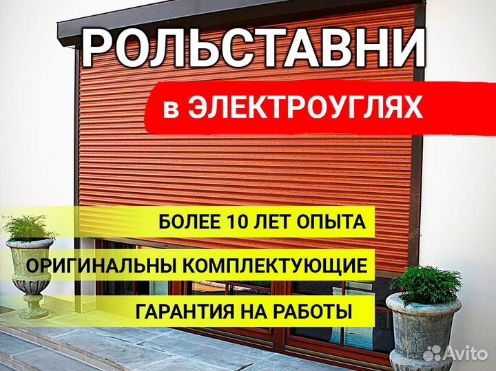 Рольставни и ворота