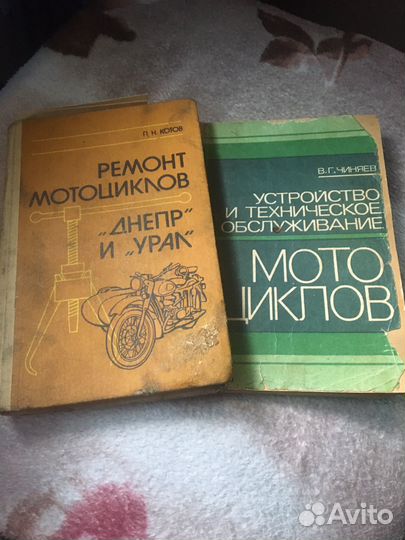 Книги мотоциклы СССР