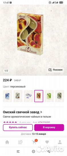 Ароматизированные свечи