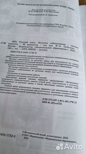 ОГЭ итоговое собеседование русский язык