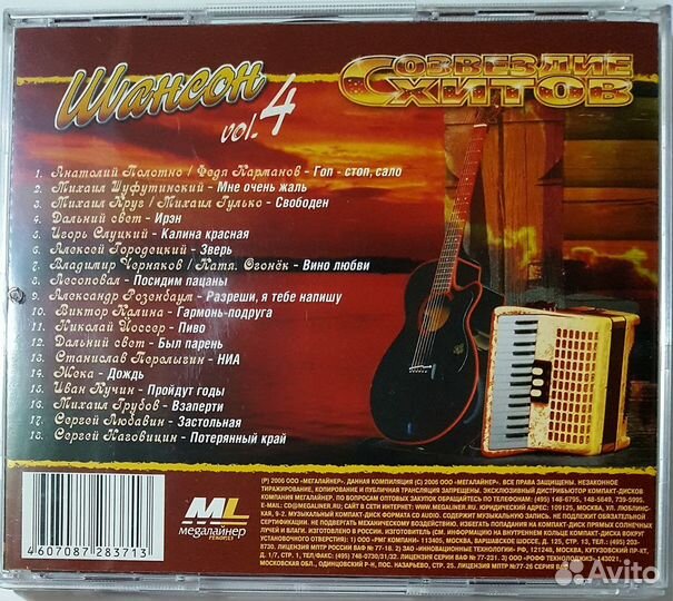 Сборники Шансона на 3-х CD