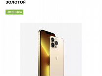 iPhone 13 Pro Max, 256 ГБ