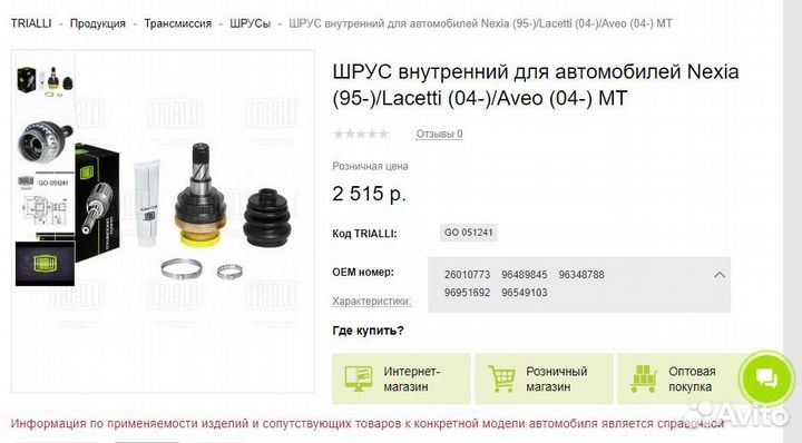 Шрус внутренний для Nexia / Lacetti / Aveo