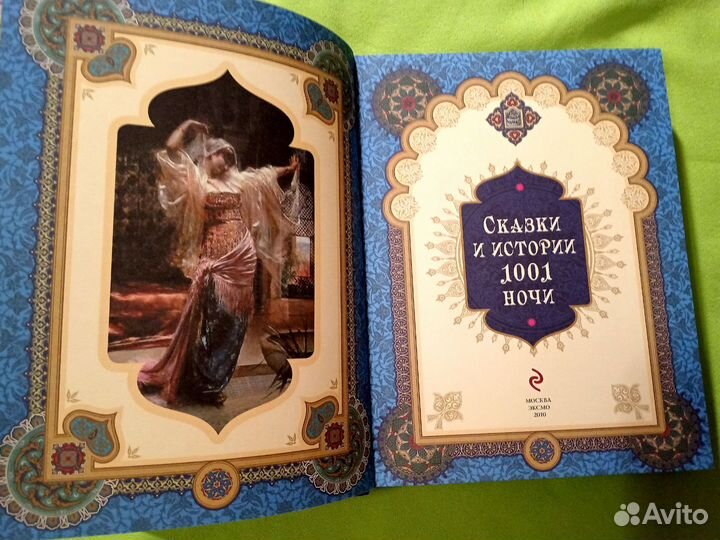 Сказки и истории 1001 ночи
