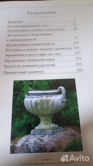 Книга Дизайн вашего сада автор Тесса Ивелей