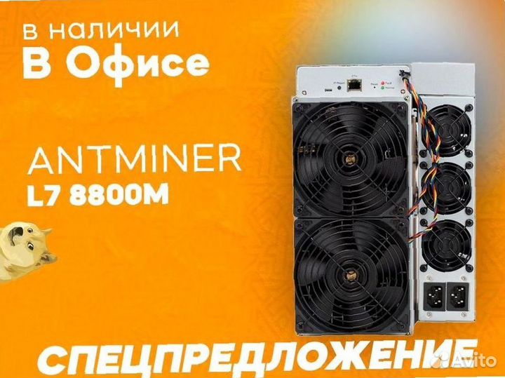 Bitmain Antminer L7 8800 Mh/s