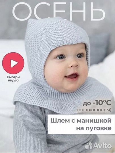 Шапка шлем Журавлик 36-38 осень