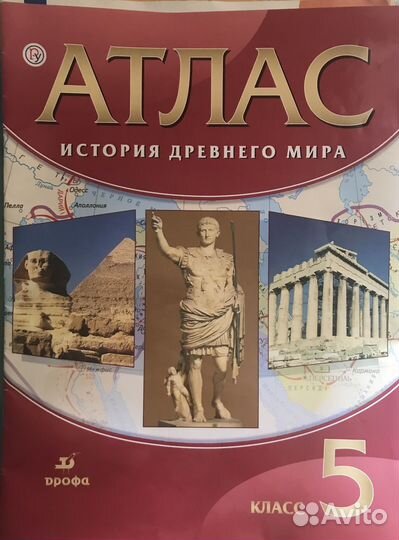 Атласы по истории 5-9 класс