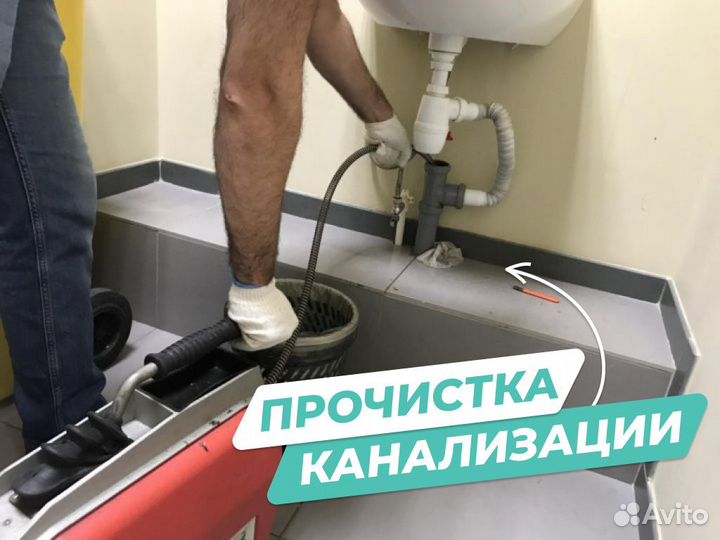 Прочистка канализации, устранение засора