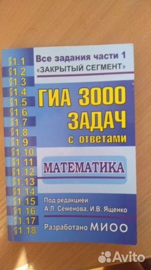 Гиа 3000 задач математика
