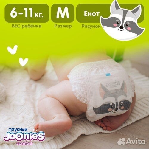 Трусики joonies comfort, все размеры