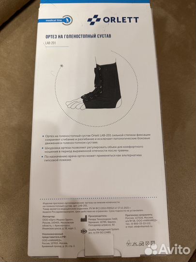 Ортез для голеностопа