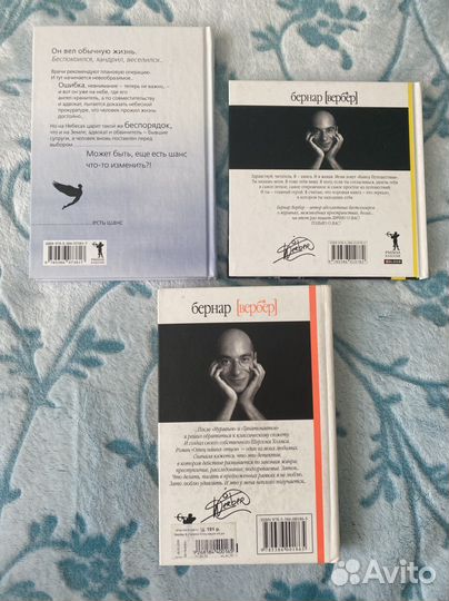 Книги Бернар Вербер