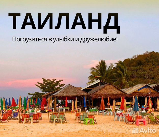 Горящие туры в Тайланд
