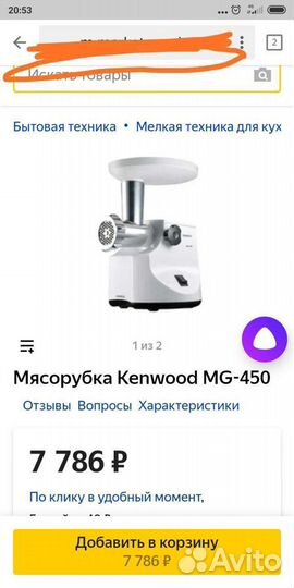 Мясорубка Kenwood MG450