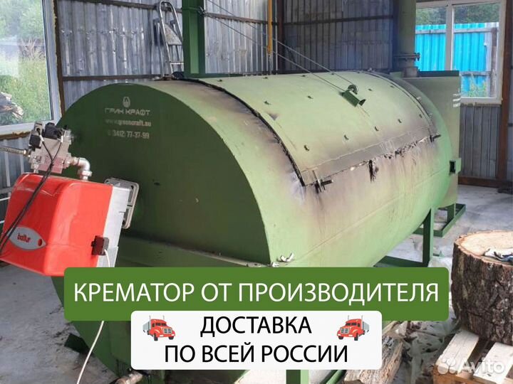 Крематор для уничтожения биологических отходов