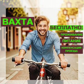 Работа вахтой,Тула/питание+проживание/рабочий