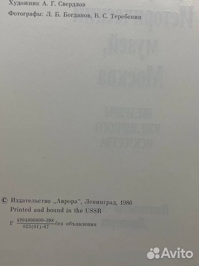 Государственный Исторический музей, Москва