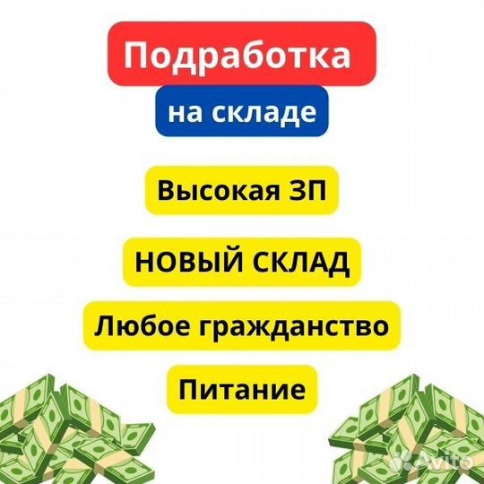 Комлектовщик/Грузчик на склад. Частая Зп. Любое гр