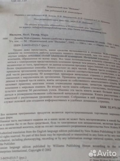 Книга WEB-дизайн Якоб Нильсен и Мари Тахир