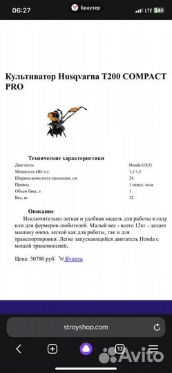 Мотоблоки и культиваторы Husqvarna t200