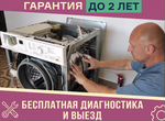 Ремонт стиральной машиной или холодильником