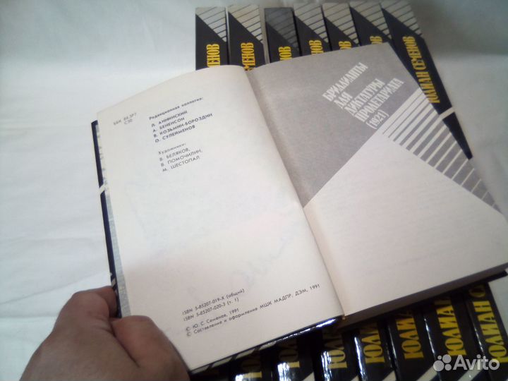 Семенов Ю.С. Собрание сочинений в 17-ти томах