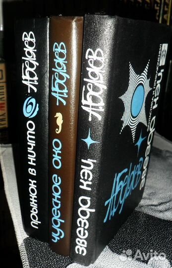 А.Беляев, Г.Уэллс, Р.Хайнлайн классика фантастики