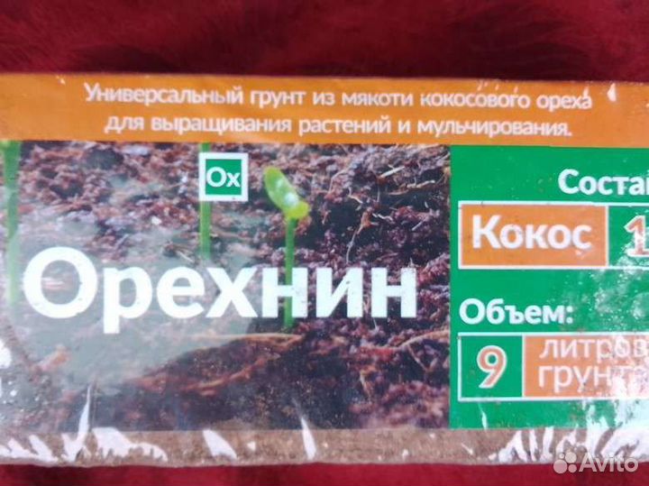 Кокосовый субстрат