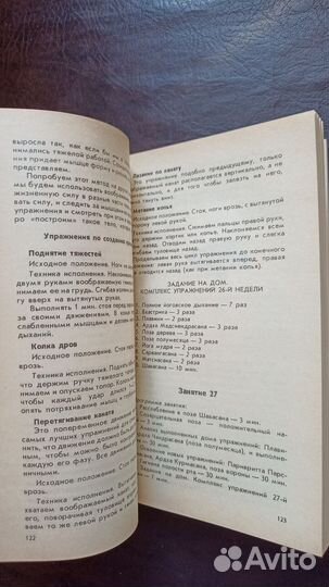 Иванов Ю. М. Йога и психотренинг 1991г. И1