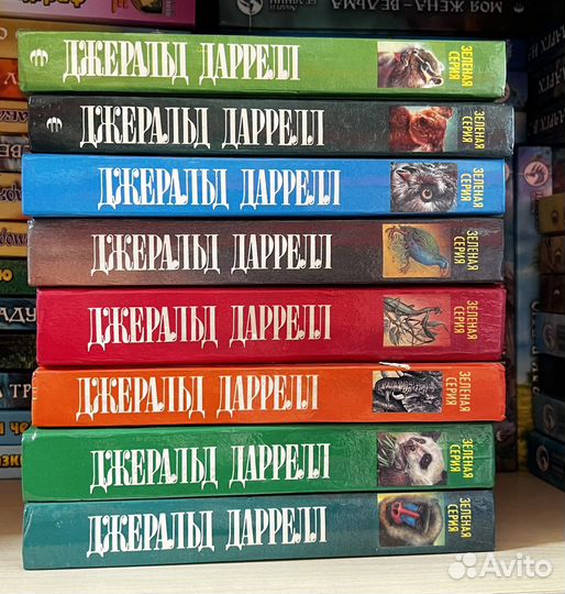 Даррелл Джеральд.Зеленая серия. Комплект из 8 кн