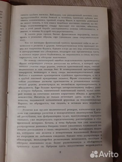 Остров пингвинов Анатоль Франс