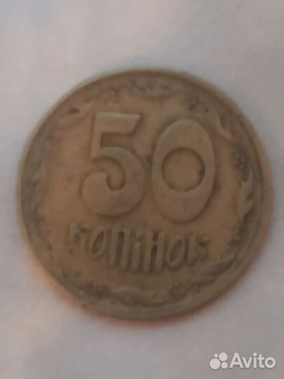 50копеек.Украина.1994год