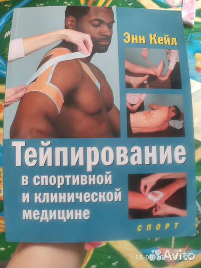 Спортивное тейпирование книга