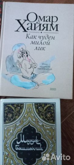 Омар Хайям Рубаи и др