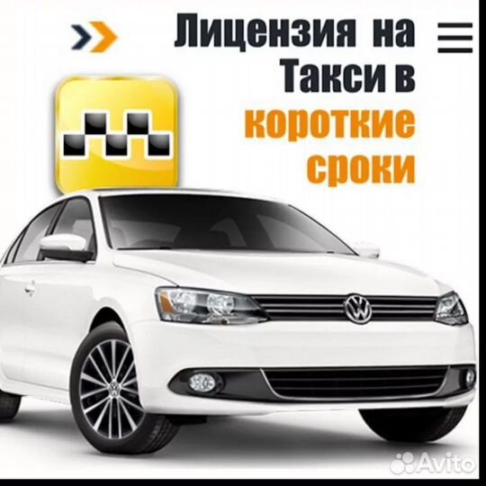 Лицензия на такси без ип
