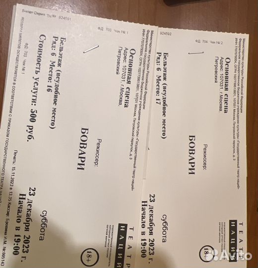 2 билета на 06.05 Кабаре Театр наций