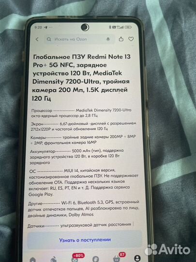 Xiaomi Redmi Note 13 Pro+, 16/512 ГБ