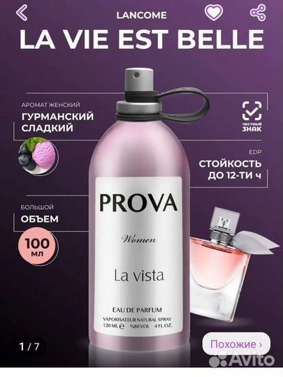 Духи женские