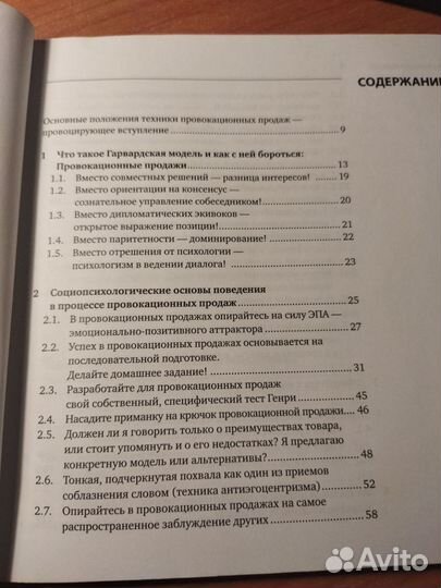 Книга-тренинг Провокационные продажи