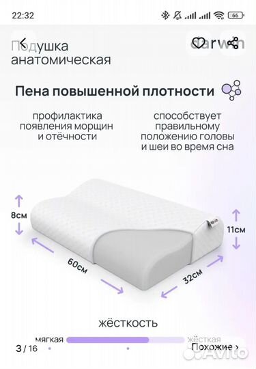 Подушка ортопедическая