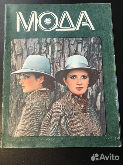Журнал Мода 1984 выкройки не откреплены