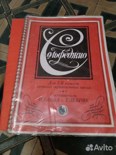 Учебник по Сальфеджио