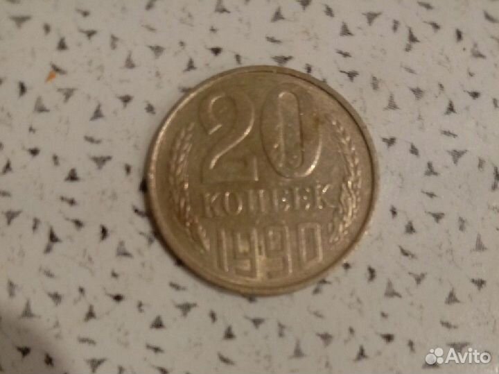 Монета СССР 20 копеек