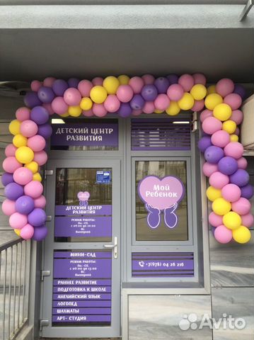 Детский центр развития « Мой Ребёнок»