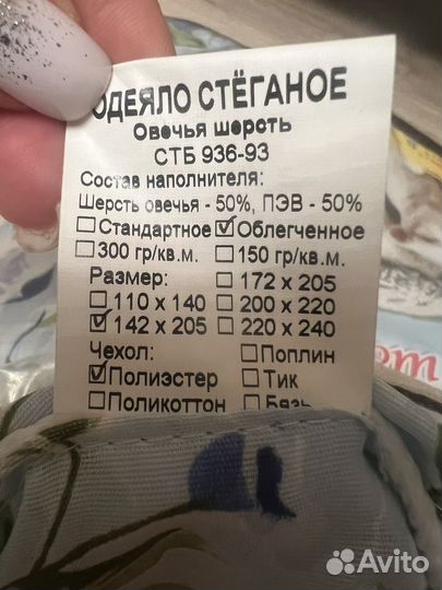 Одеяло 1,5 спальное