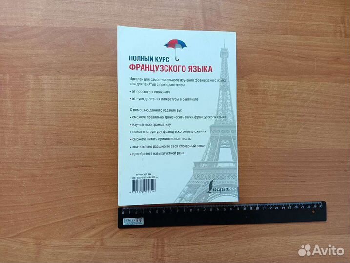 Полный курс французского языка В.А.Горина